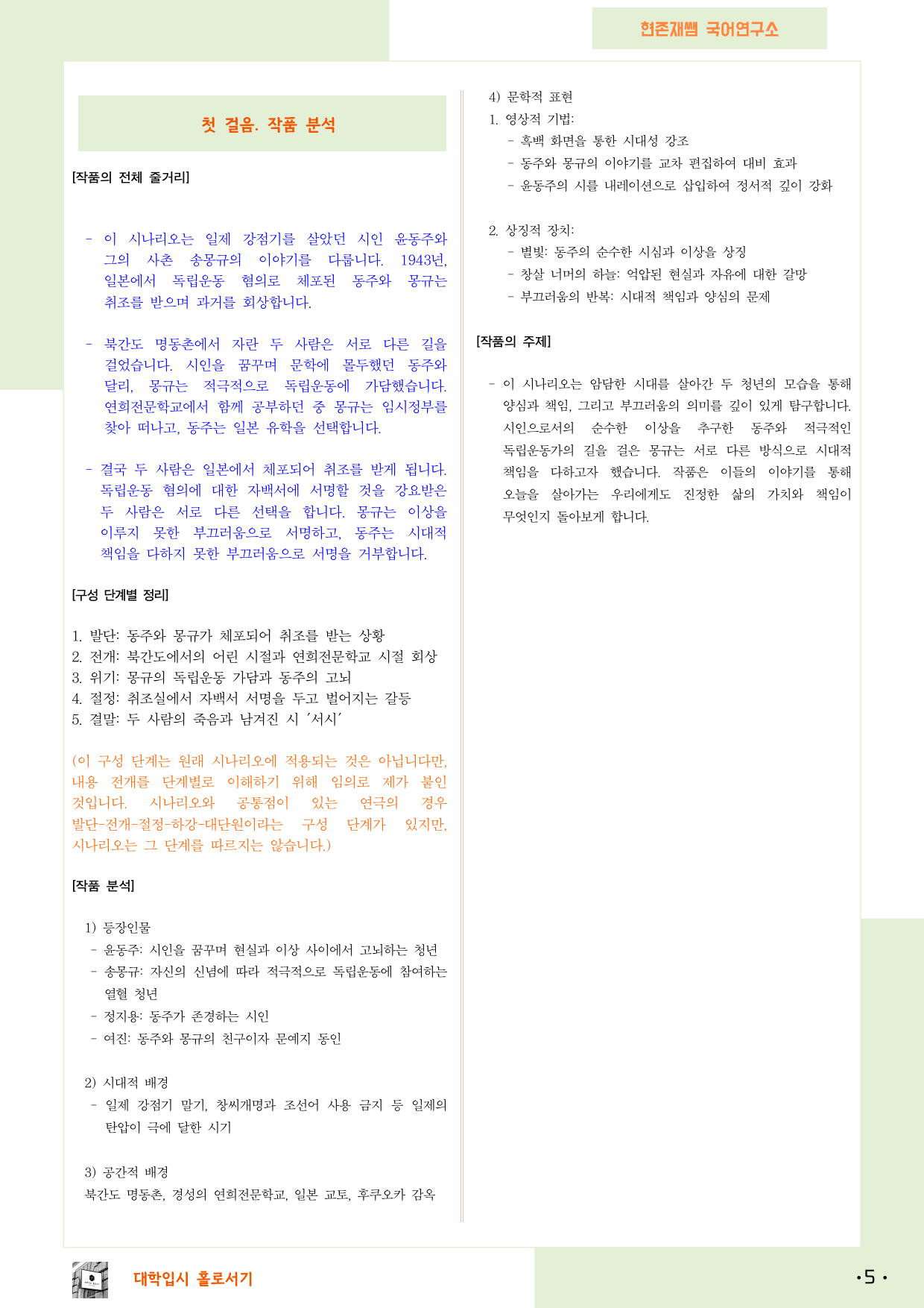 22개정_고등_공통국어1_미래엔(신)_1(3)_동주(신연식연출)_preview_5