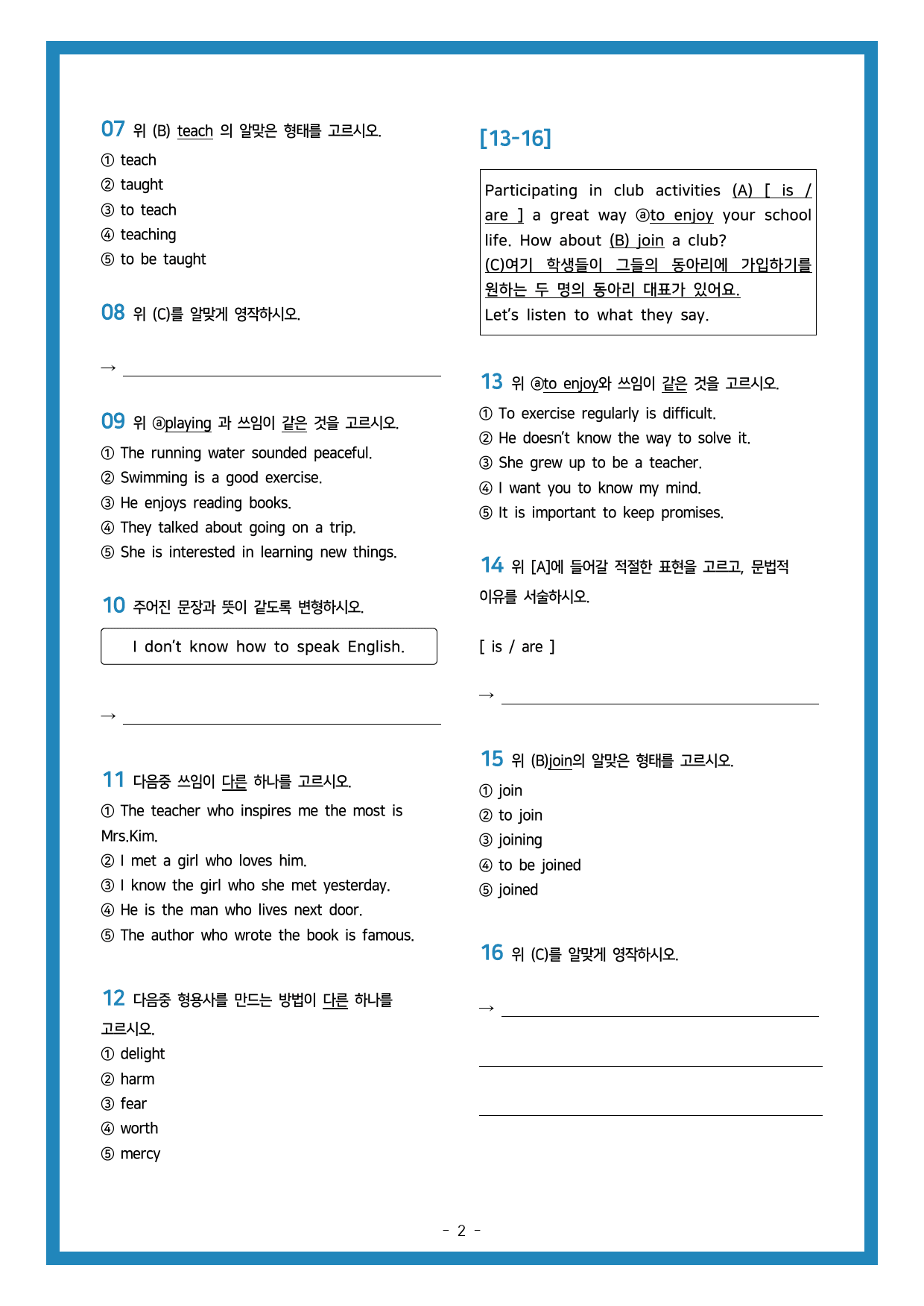 YBM송미정 2학년 3과 단원평가 1회_preview_2