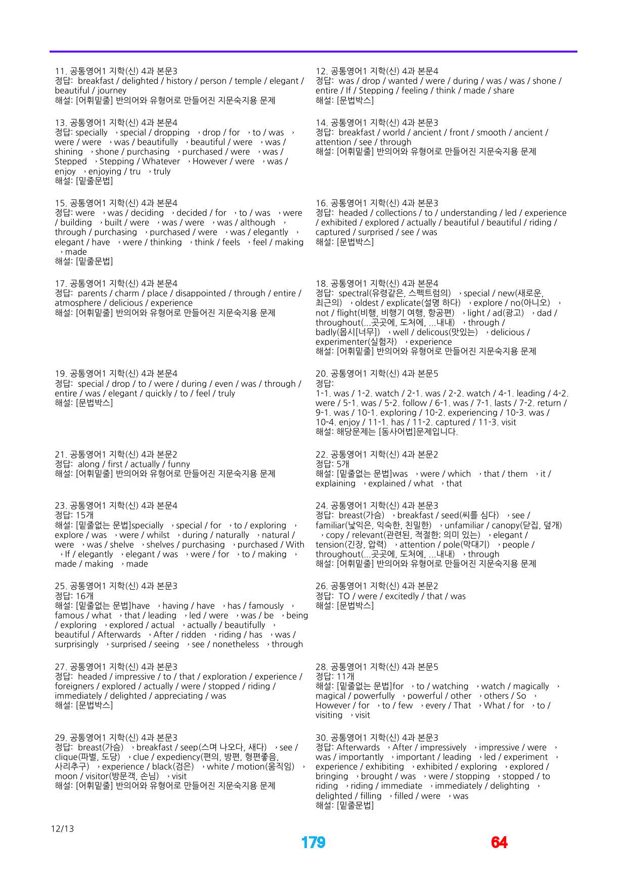 1공통영어1 지학(신) 책전체 어법,어휘 워크북_preview_179