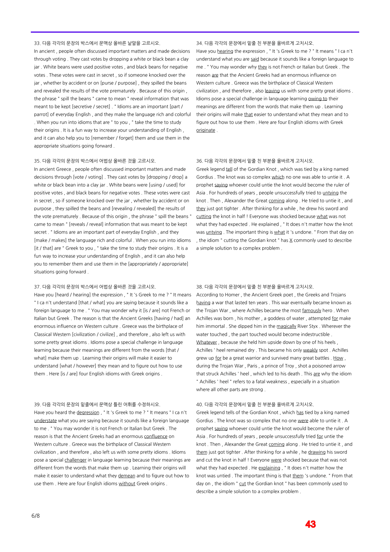 공통영어1 지학(신) 2과 어법,어휘 워크북(40제X5회)_preview_43
