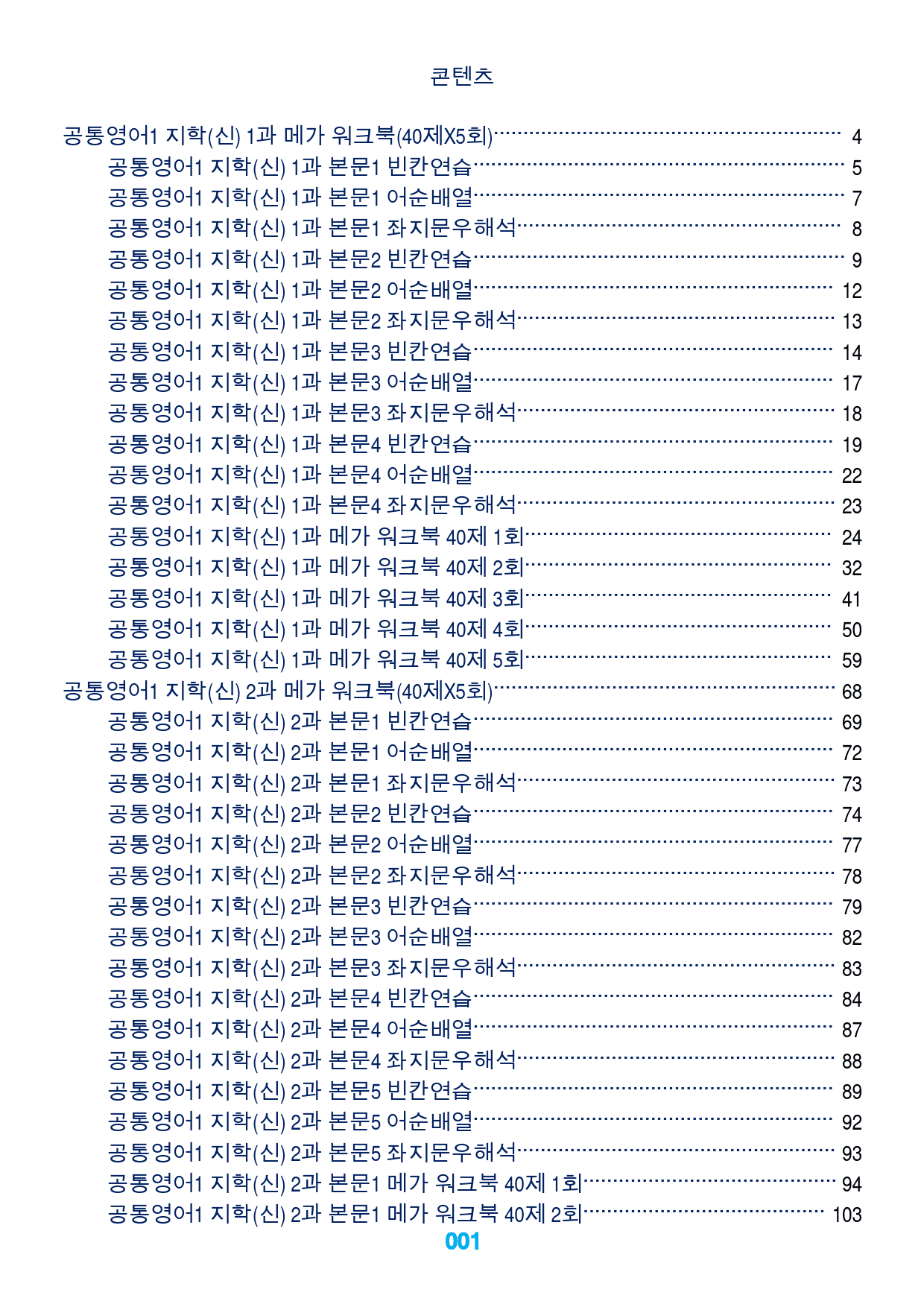 1공통영어1 지학(신) 전체 메가 워크북_preview_1