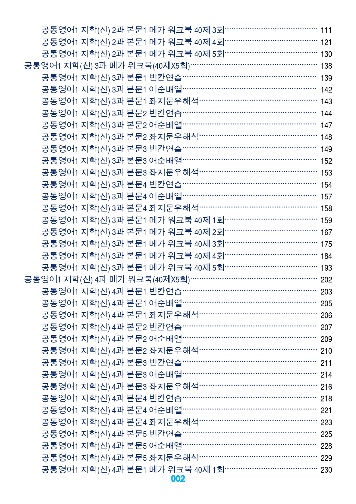 1공통영어1 지학(신) 전체 메가 워크북_preview_2
