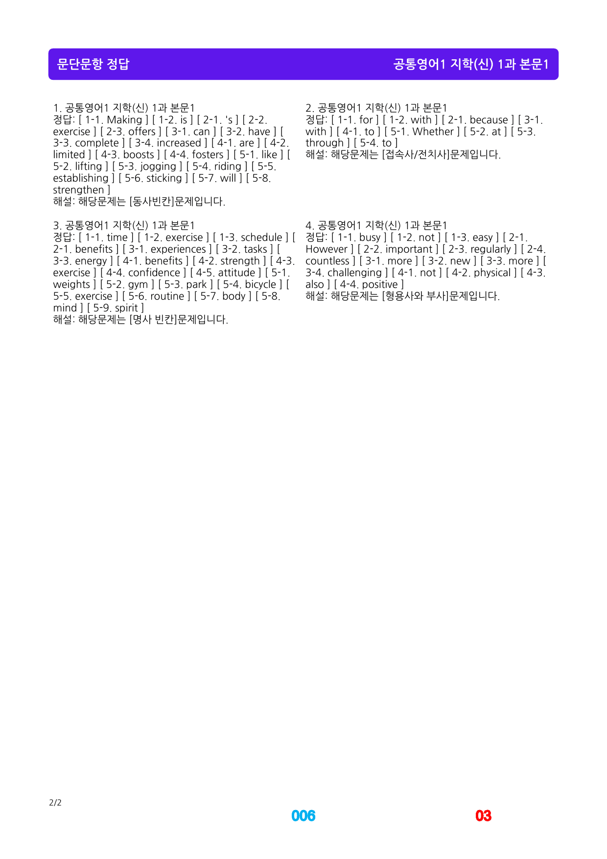 1공통영어1 지학(신) 전체 메가 워크북_preview_6