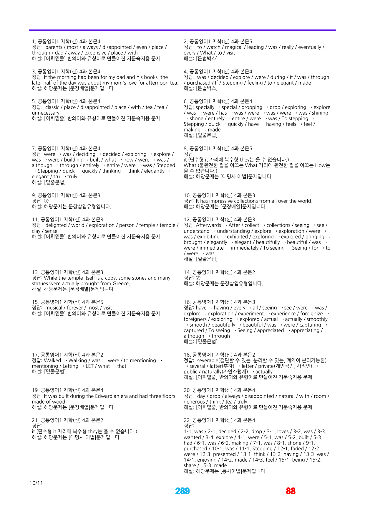 1공통영어1 지학(신) 전체 메가 워크북_preview_289