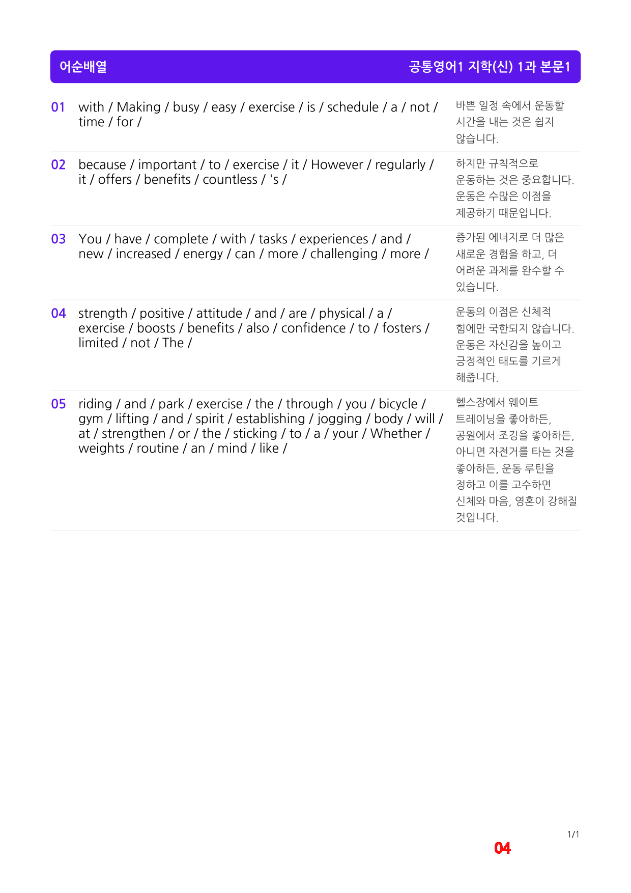 공통영어1 지학(신) 1과 메가 워크북(40제X5회)_preview_4