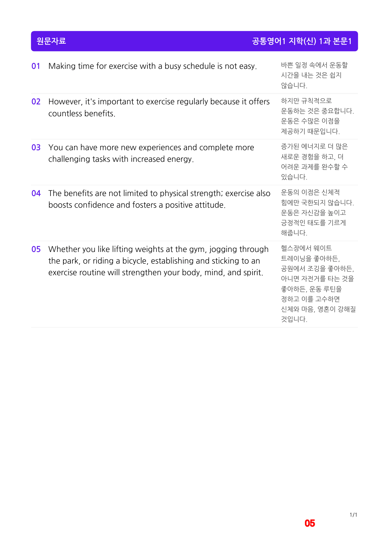 공통영어1 지학(신) 1과 메가 워크북(40제X5회)_preview_5