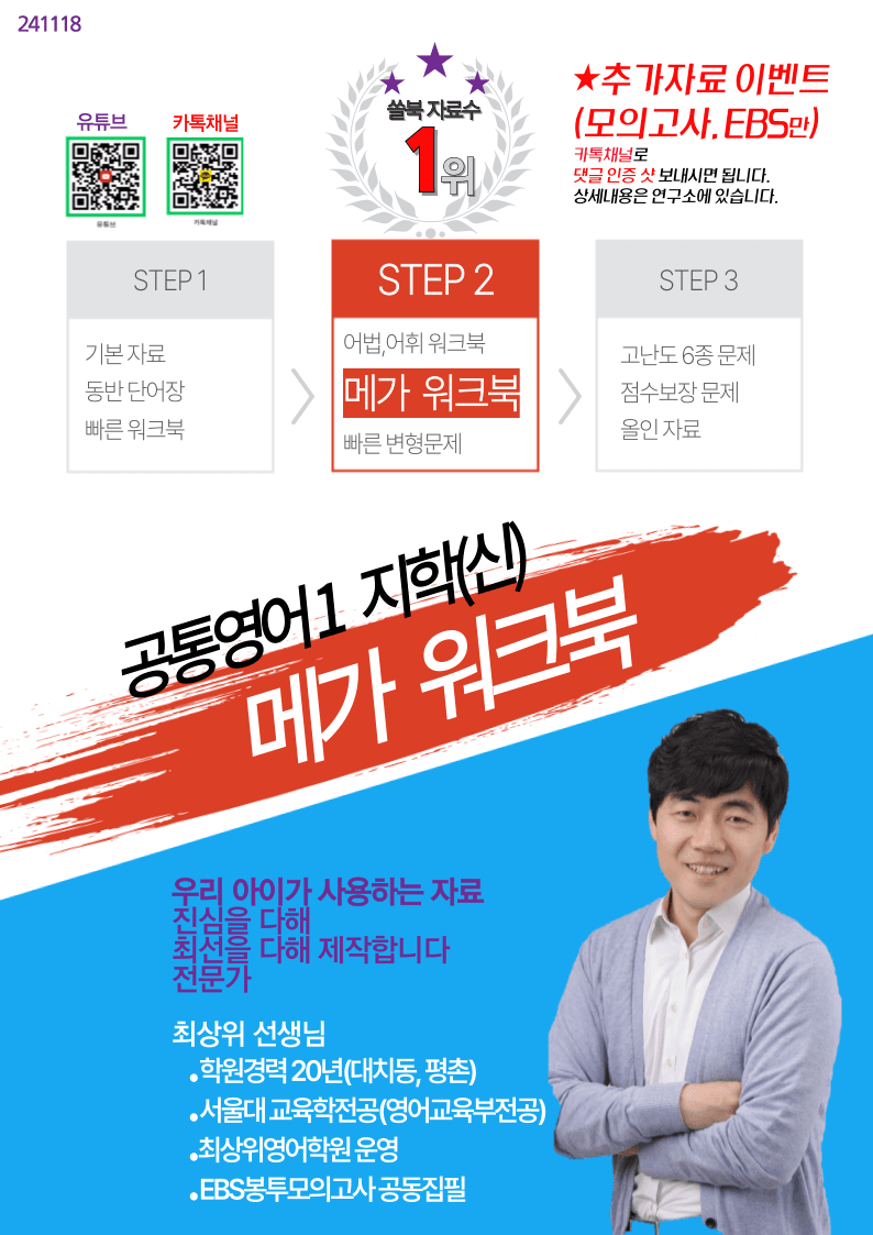 공통영어1 지학(신) 2과 메가 워크북(40제X5회)_promotion