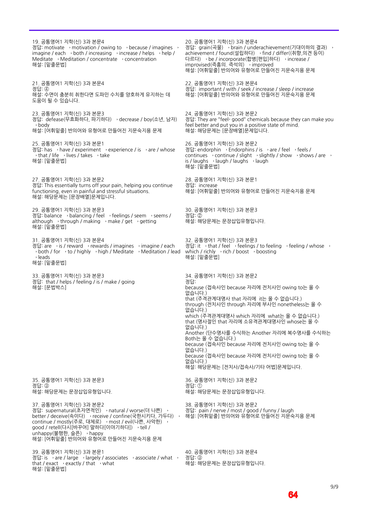 공통영어1 지학(신) 3과 메가 워크북(40제X5회)_preview_64