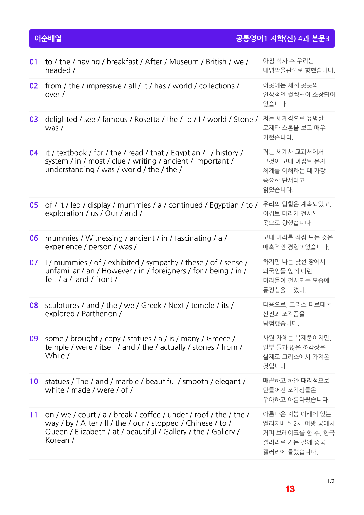 공통영어1 지학(신) 4과 메가 워크북(40제X5회)_preview_13