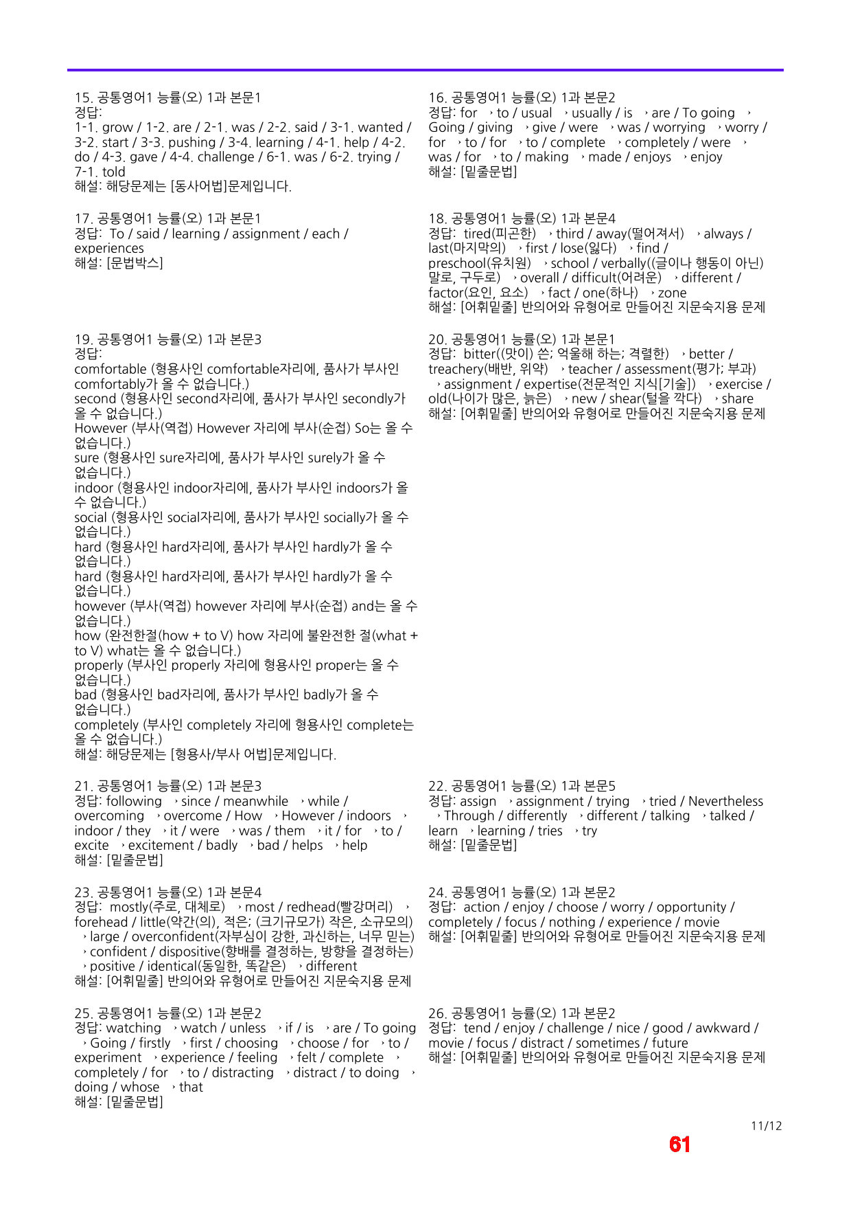 공통영어1 능률(오) 1과 어법,어휘 워크북(40제X5회)_preview_61