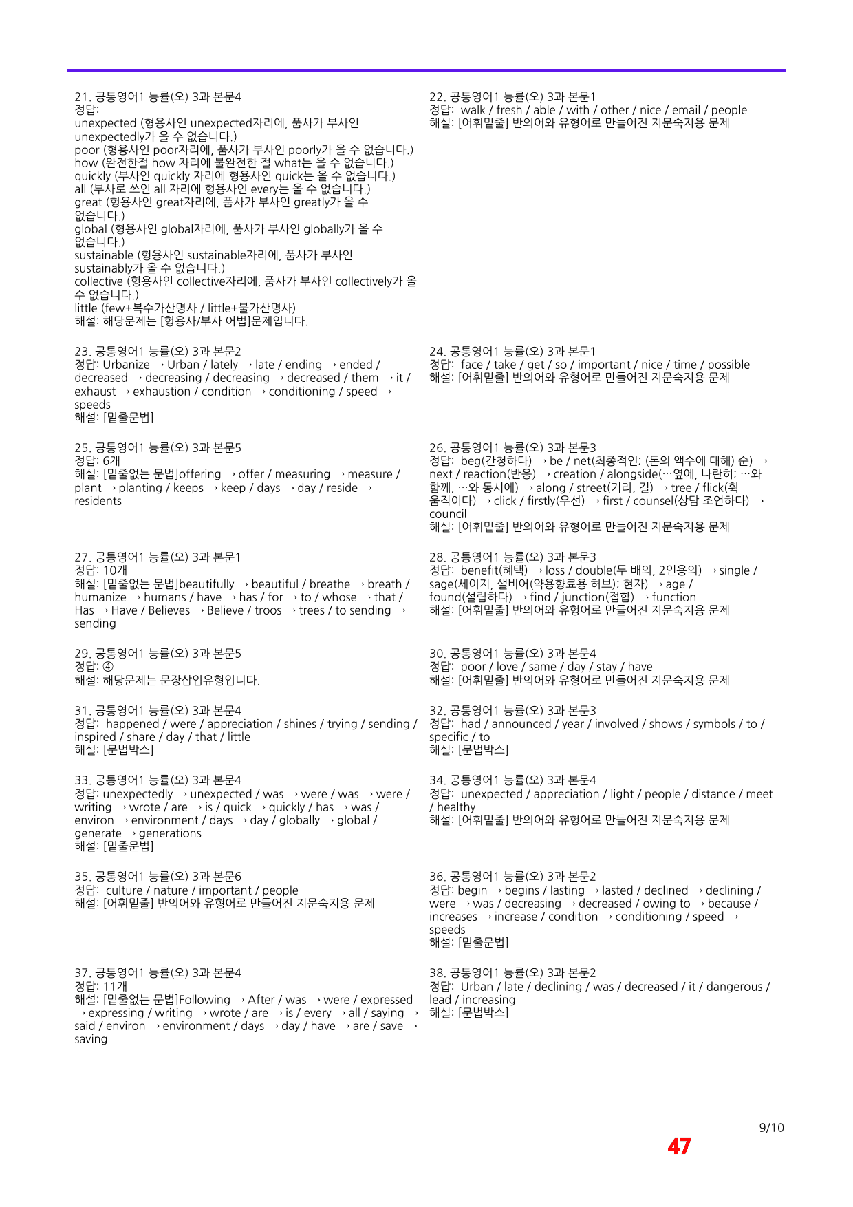 공통영어1 능률(오) 3과 어법,어휘 워크북(40제X5회)_preview_47