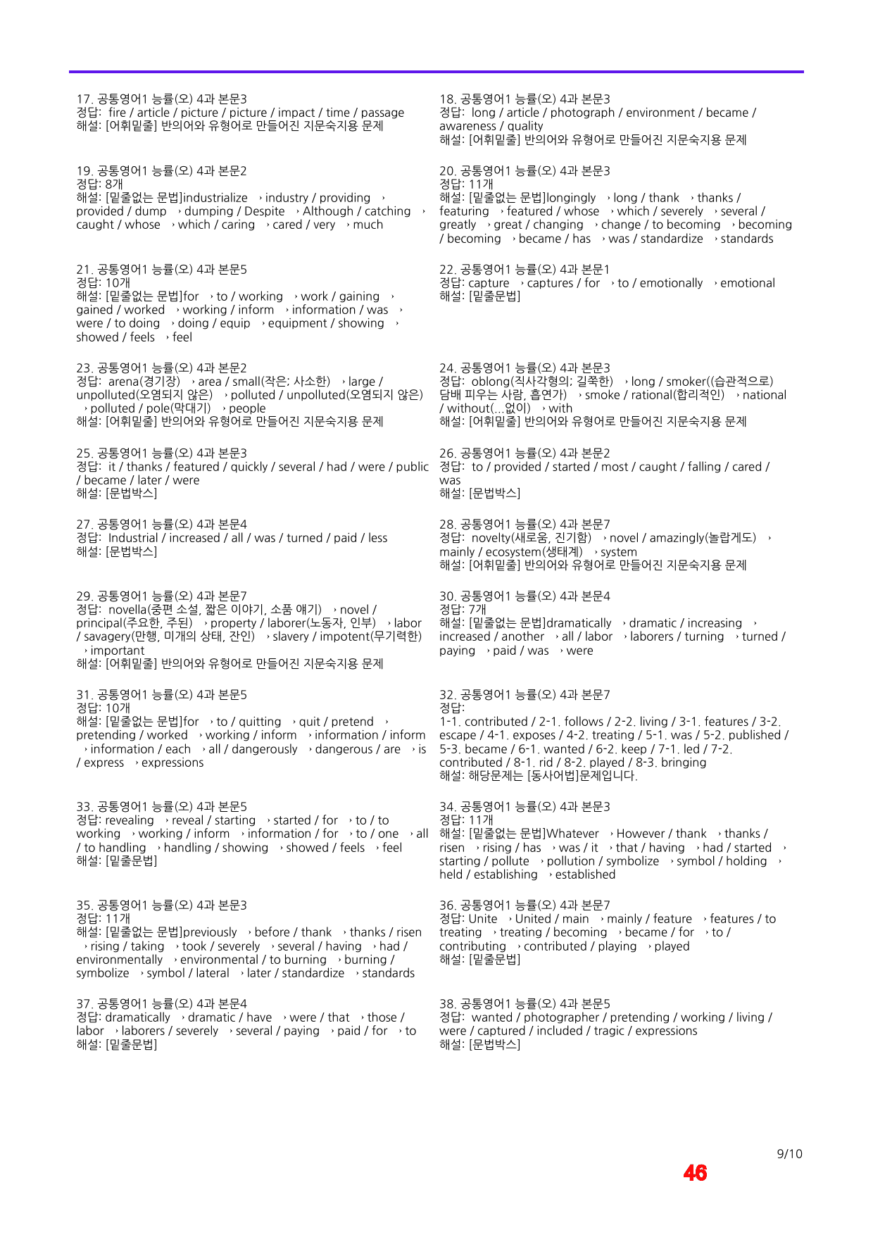 공통영어1 능률(오) 4과 어법,어휘 워크북(40제X5회)_preview_46