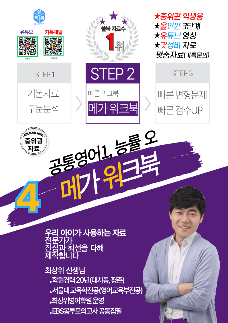 1공통영어1 능률(오) 책전체 메가 워크북_promotion