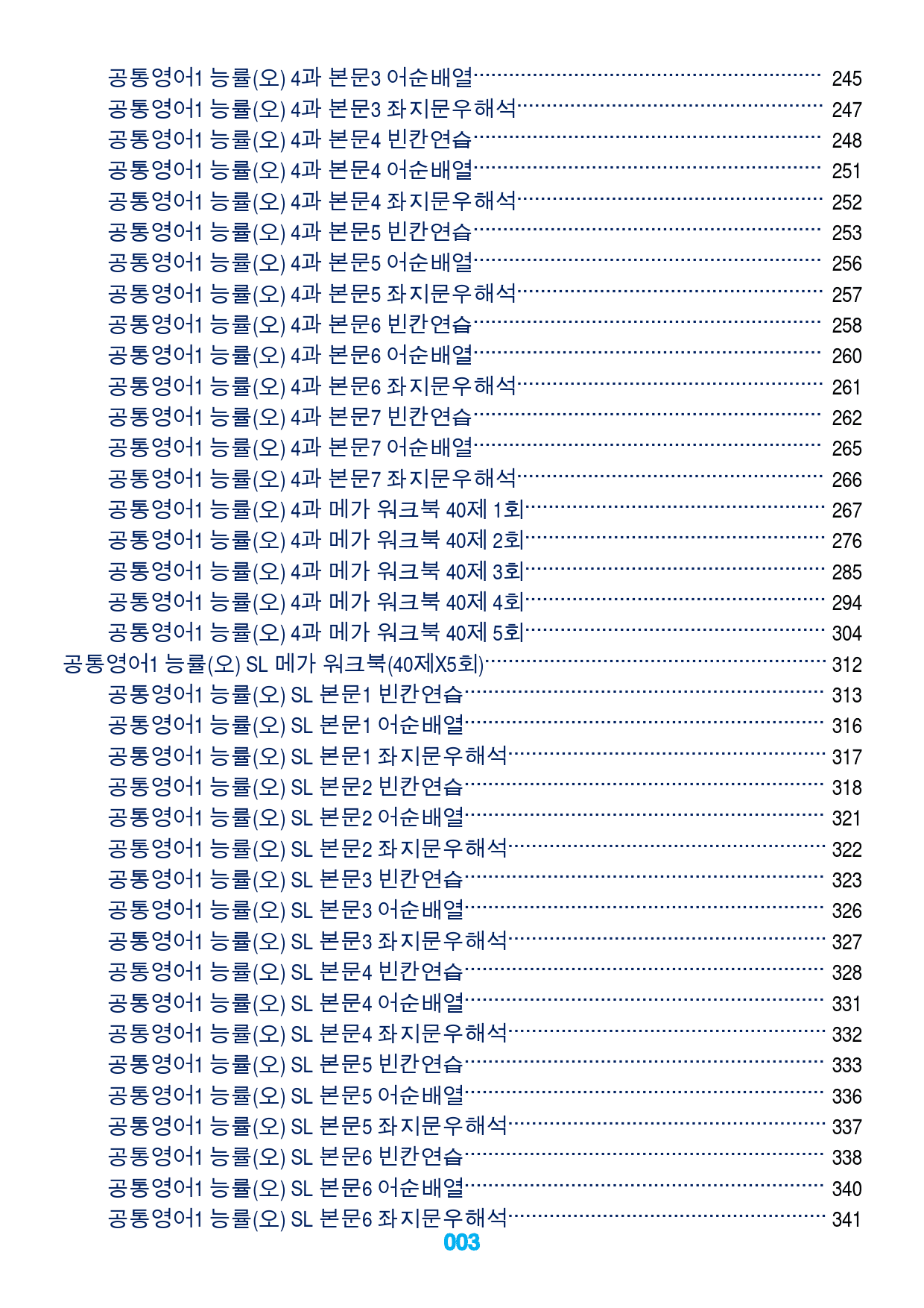 1공통영어1 능률(오) 책전체 메가 워크북_preview_3