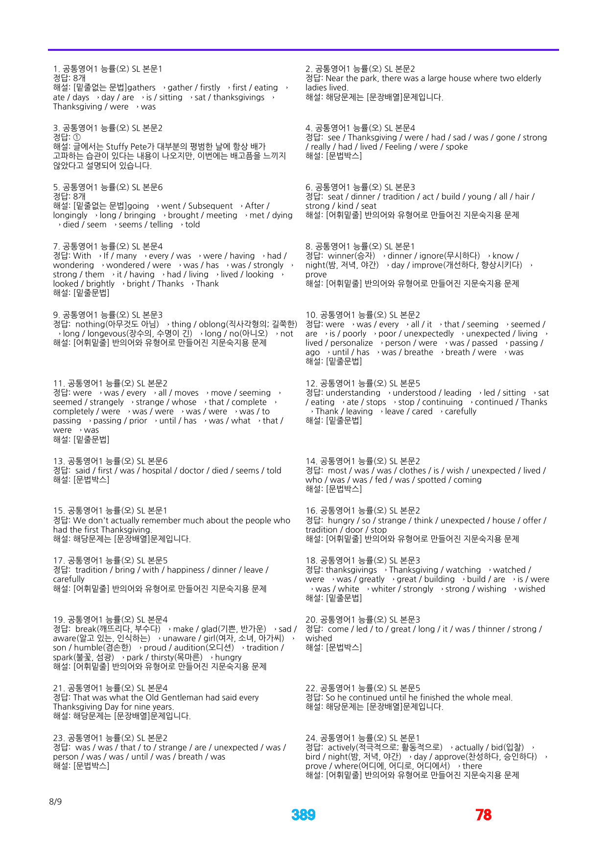 1공통영어1 능률(오) 책전체 메가 워크북_preview_389