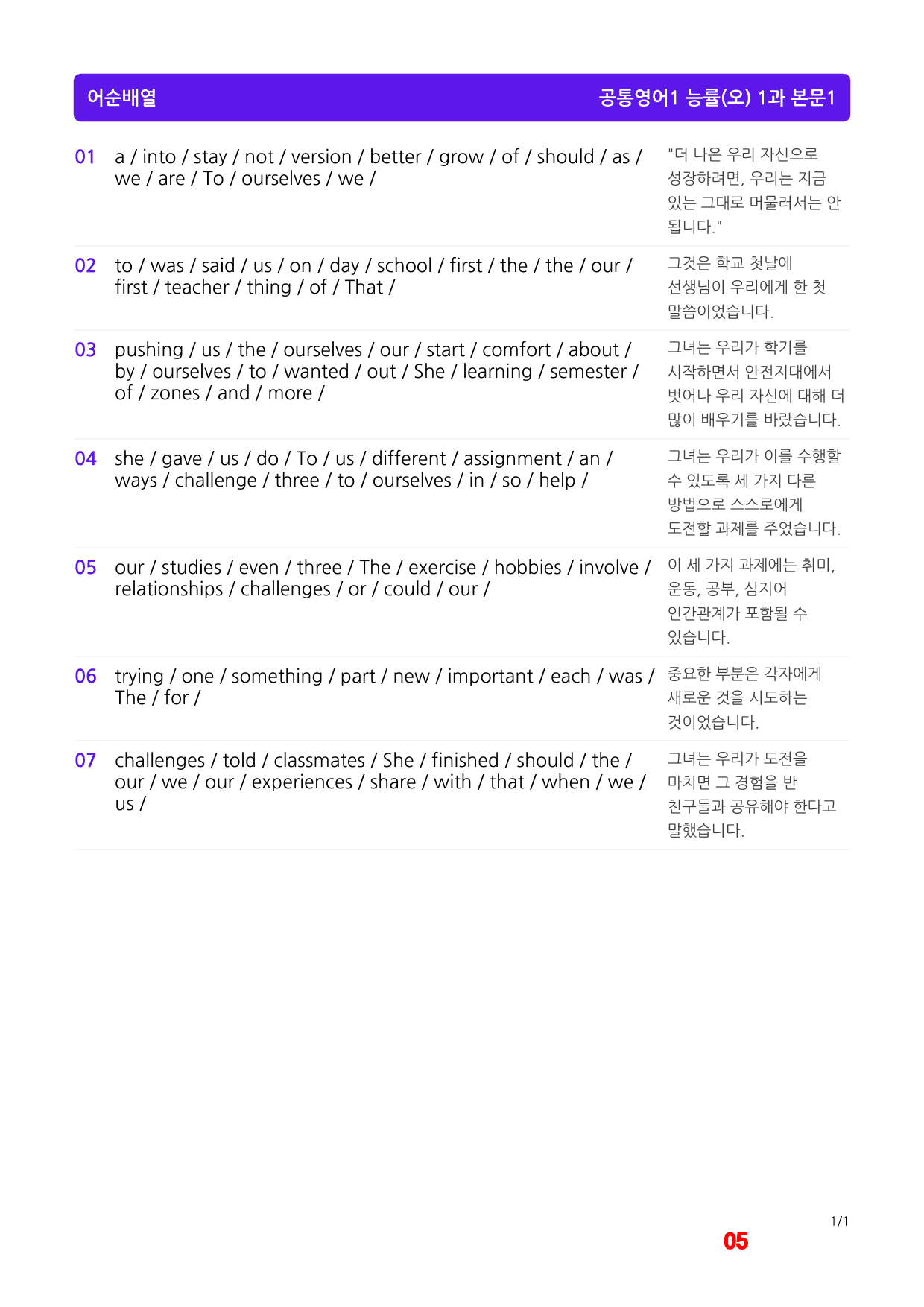 공통영어1 능률(오) 1과 메가 워크북(40제X5회)_preview_5
