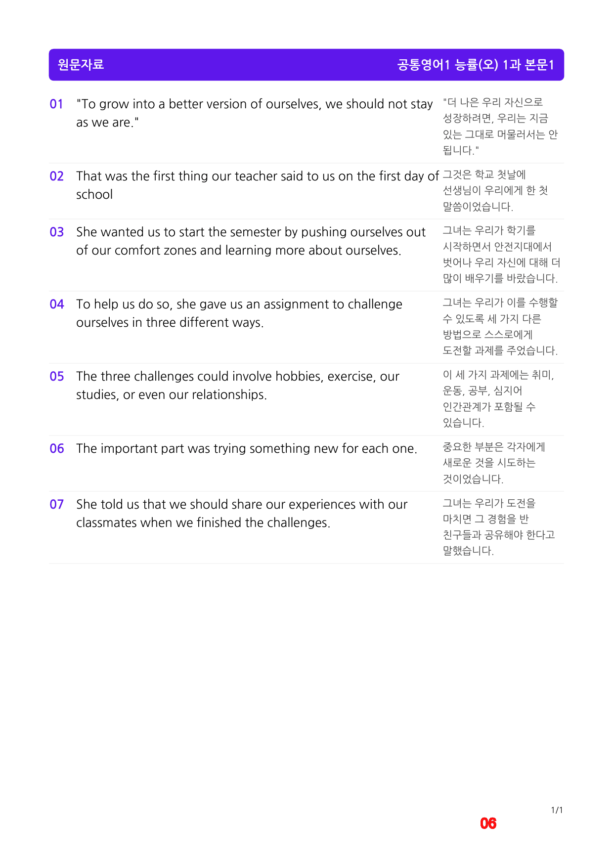 공통영어1 능률(오) 1과 메가 워크북(40제X5회)_preview_6