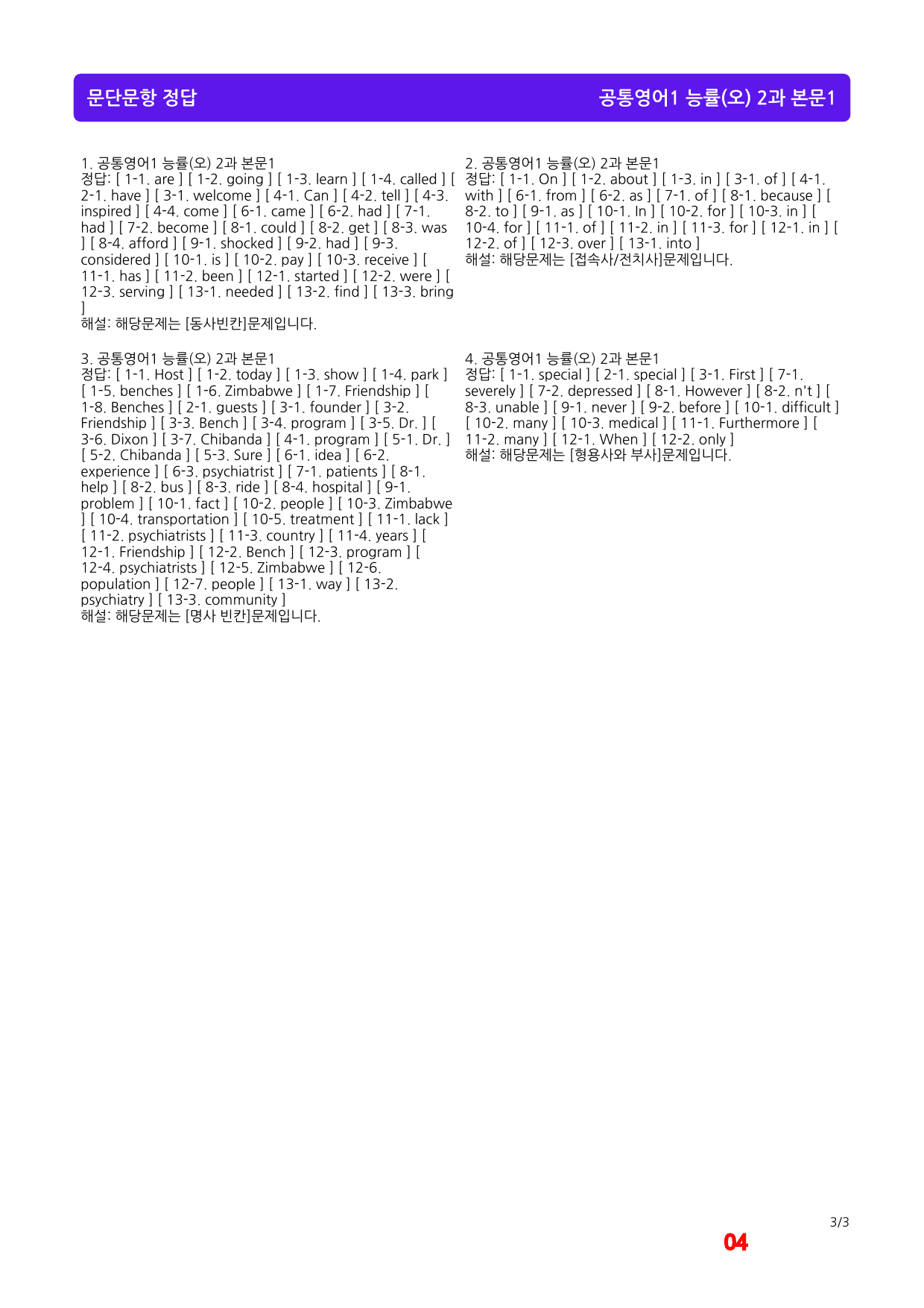 공통영어1 능률(오) 2과 메가 워크북(40제X5회)_preview_4