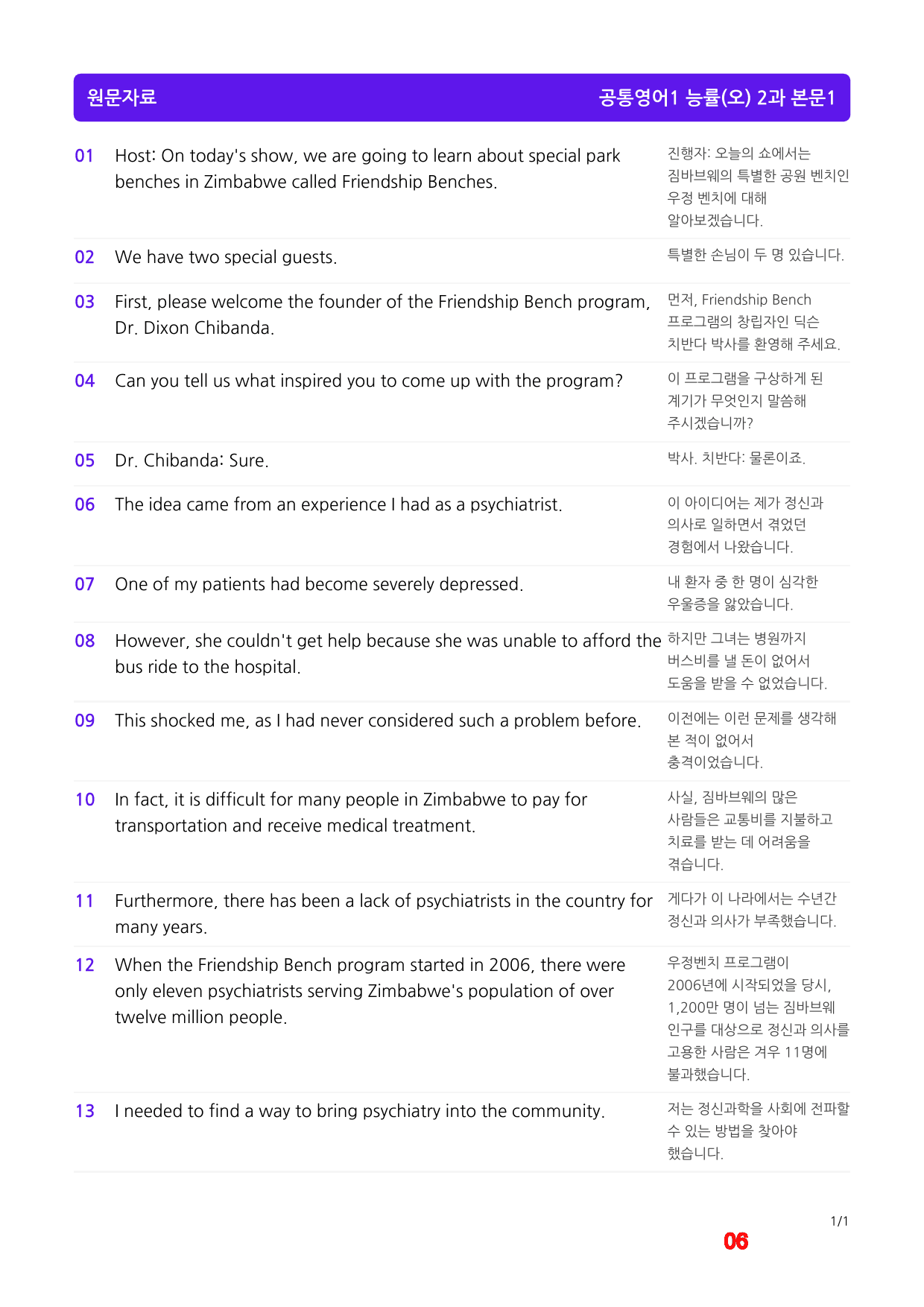 공통영어1 능률(오) 2과 메가 워크북(40제X5회)_preview_6