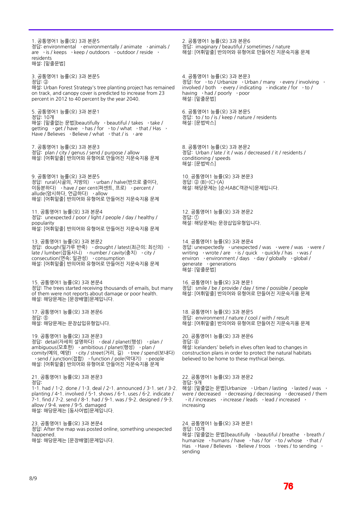 공통영어1 능률(오) 3과 메가 워크북(40제X5회)_preview_76