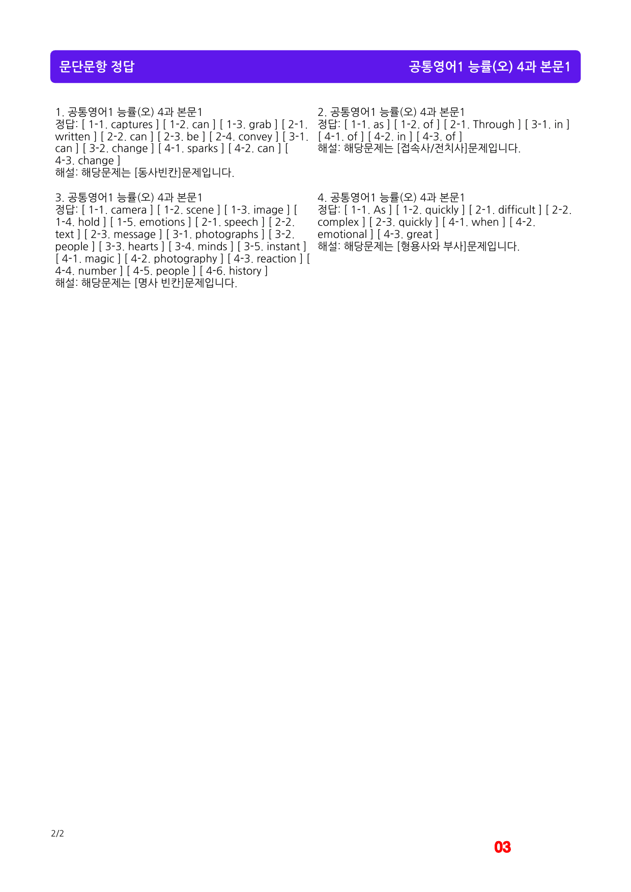 공통영어1 능률(오) 4과 메가 워크북(40제X5회)_preview_3