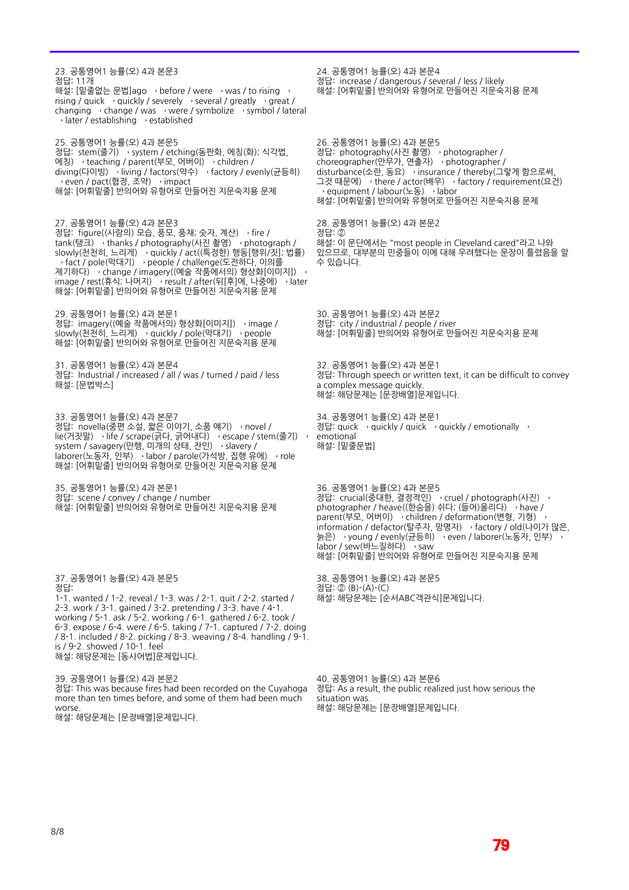 공통영어1 능률(오) 4과 메가 워크북(40제X5회)_preview_79