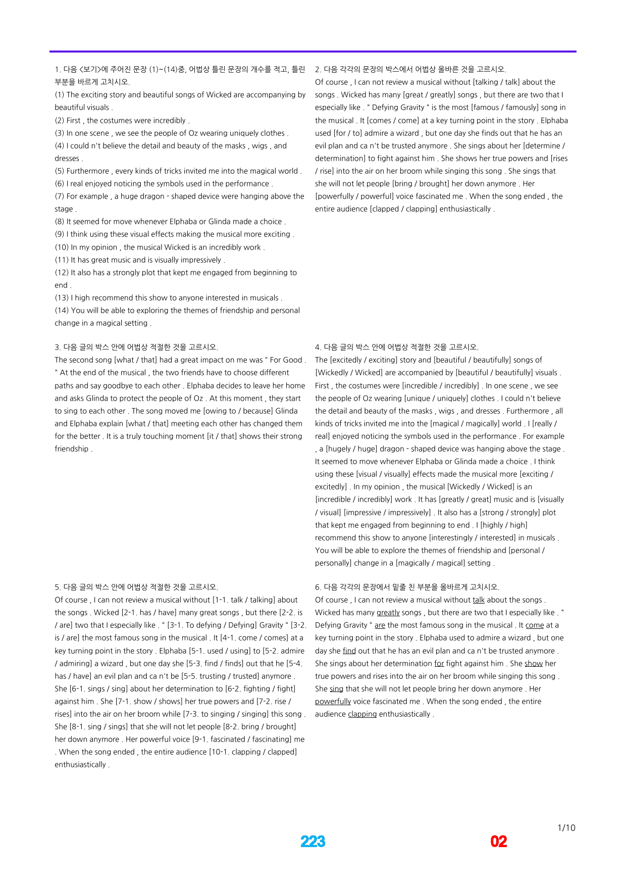 1공통영어1 능률(민) 전체 어법,어휘 워크북_preview_223