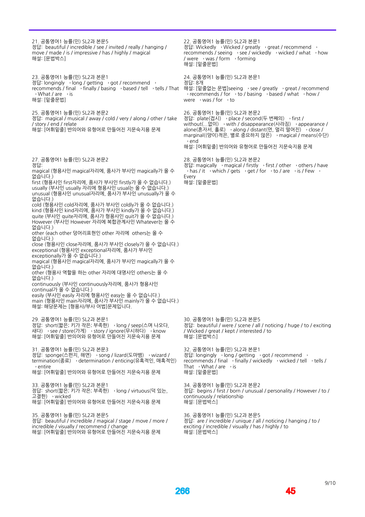 1공통영어1 능률(민) 전체 어법,어휘 워크북_preview_266