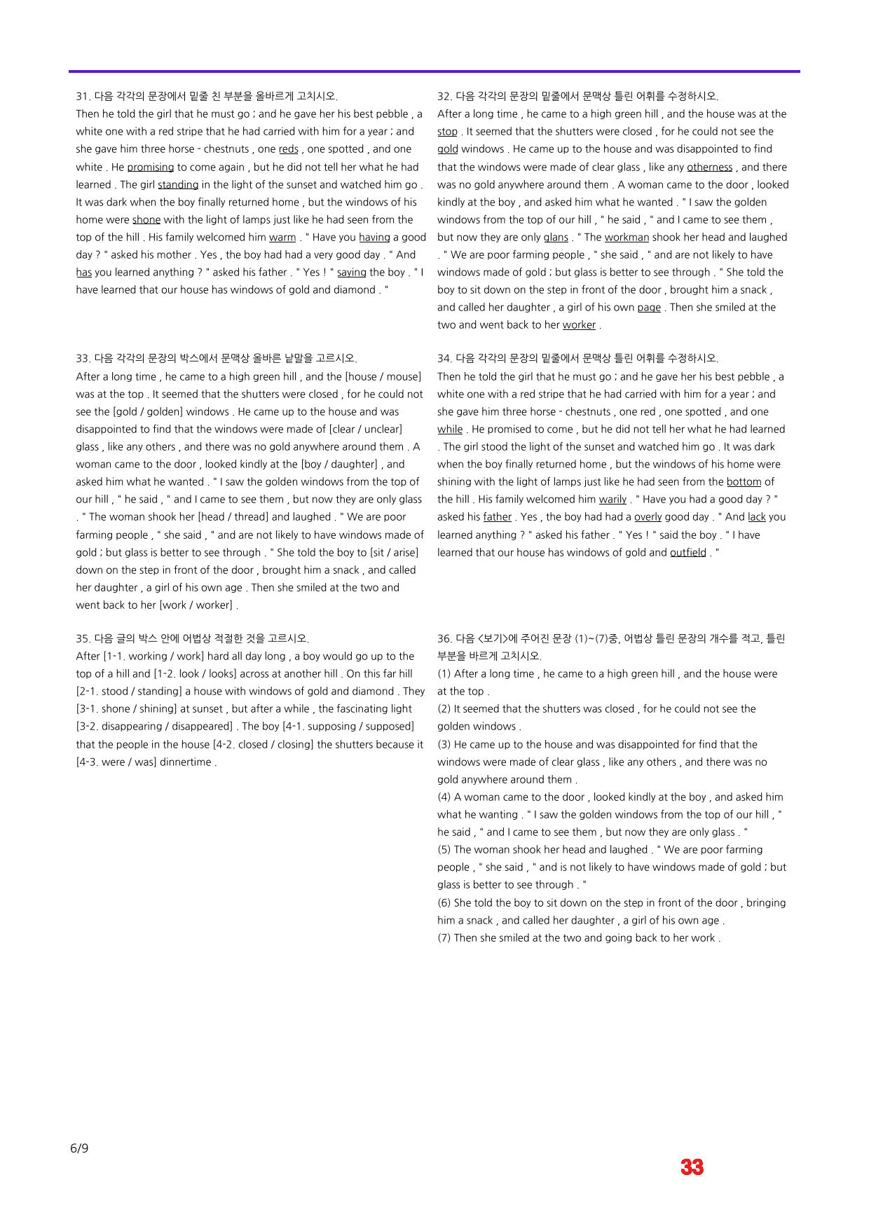 공통영어1 능률(민) SL1과 어법,어휘 워크북(40제X4회)_preview_33