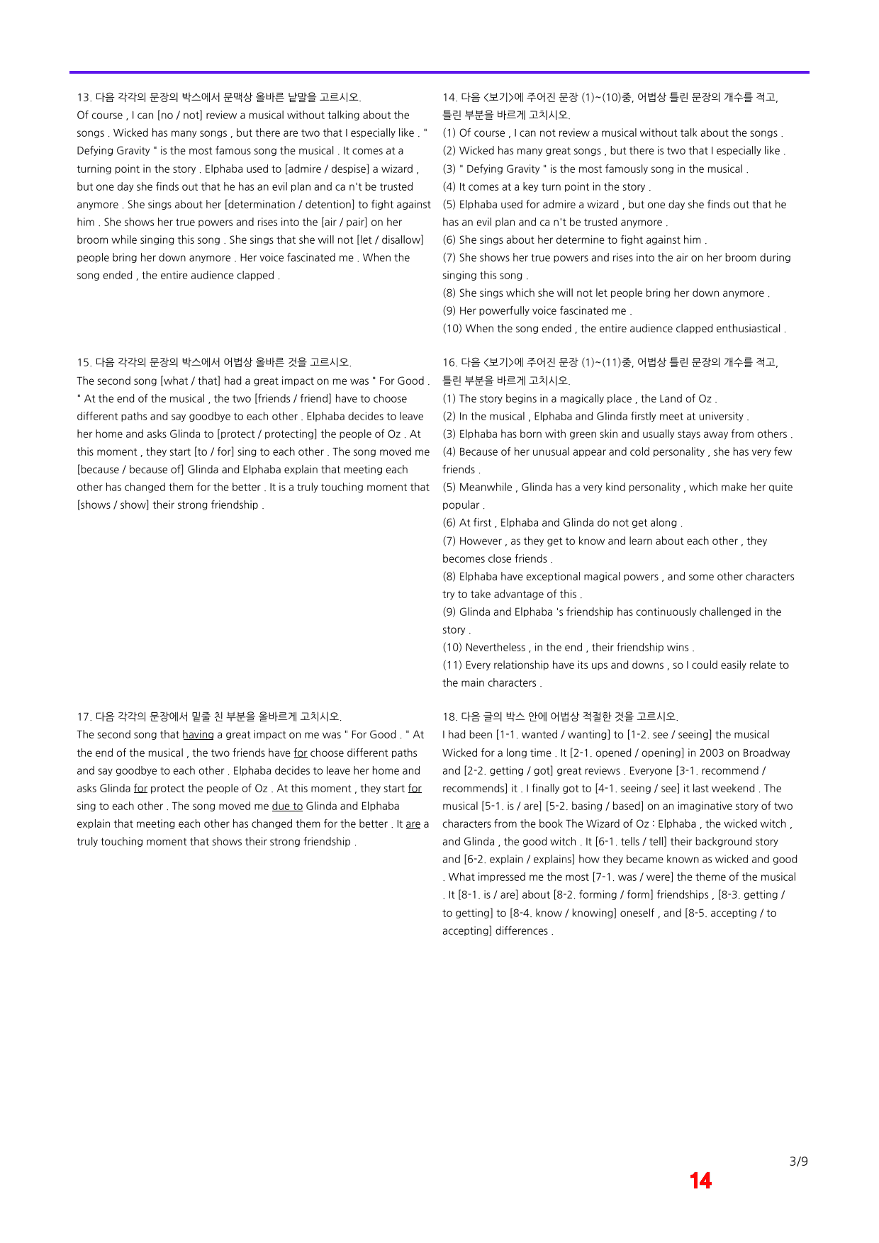 공통영어1 능률(민) SL2과 어법,어휘 워크북(40제X5회)_preview_14