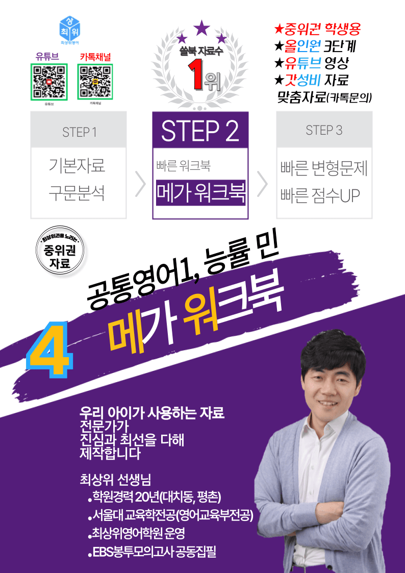 1공통영어1 능률(민) 책전체 메가 워크북_promotion