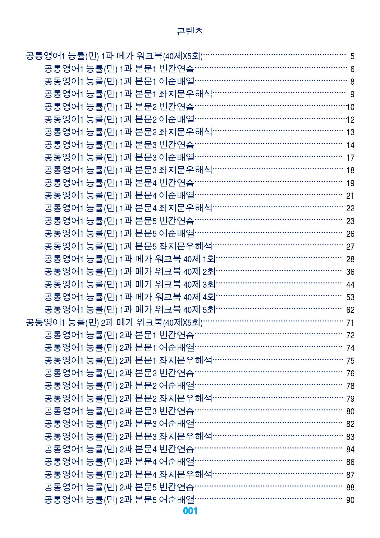 1공통영어1 능률(민) 책전체 메가 워크북_preview_1