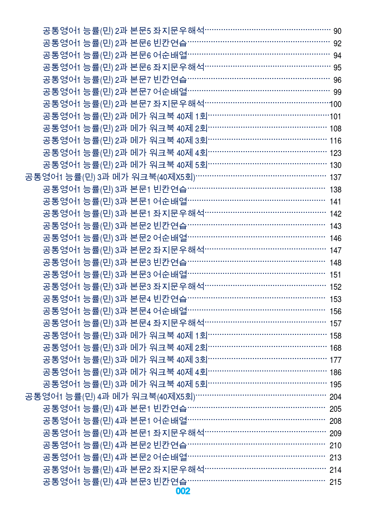 1공통영어1 능률(민) 책전체 메가 워크북_preview_2