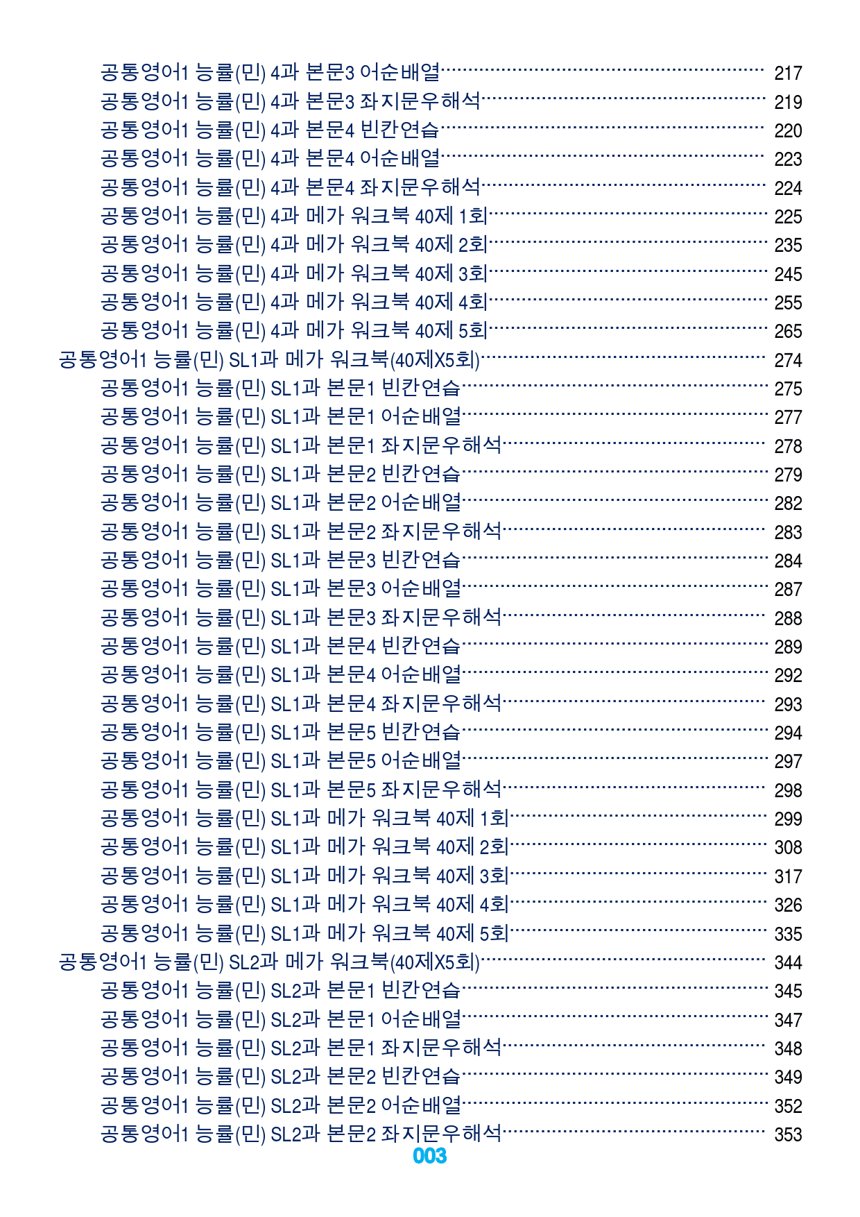 1공통영어1 능률(민) 책전체 메가 워크북_preview_3