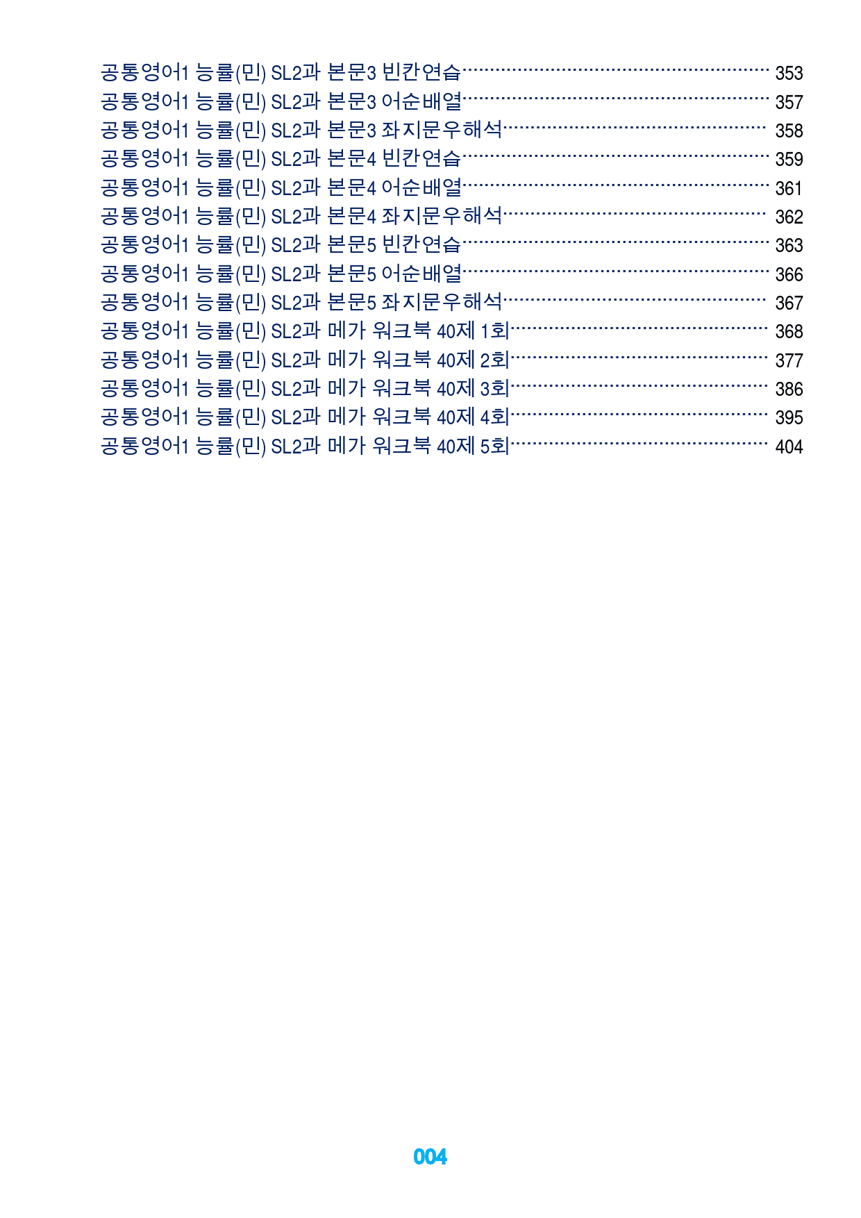 1공통영어1 능률(민) 책전체 메가 워크북_preview_4