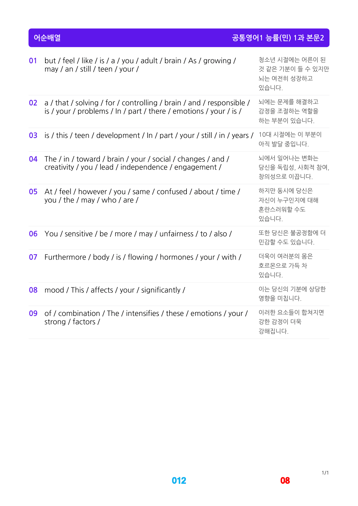 1공통영어1 능률(민) 책전체 메가 워크북_preview_12