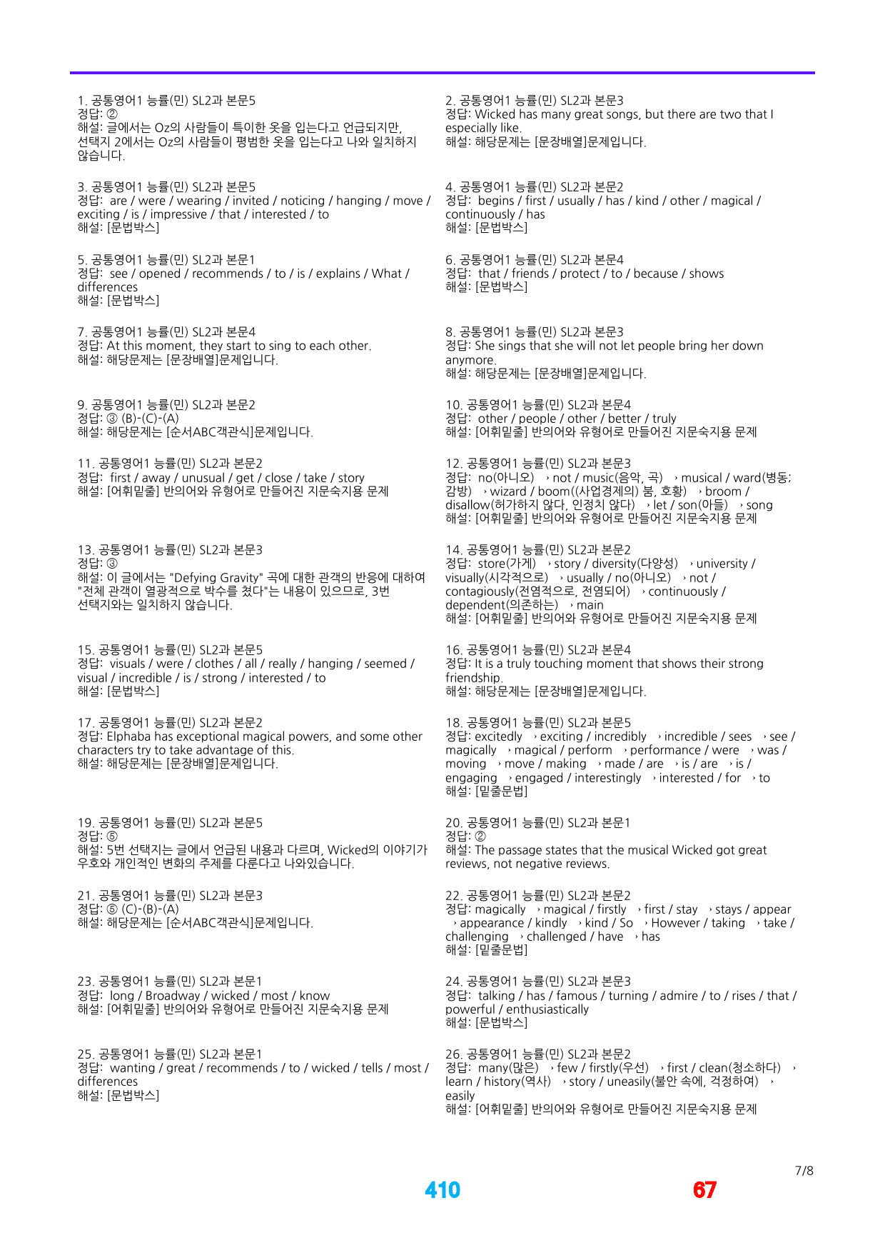 1공통영어1 능률(민) 책전체 메가 워크북_preview_410