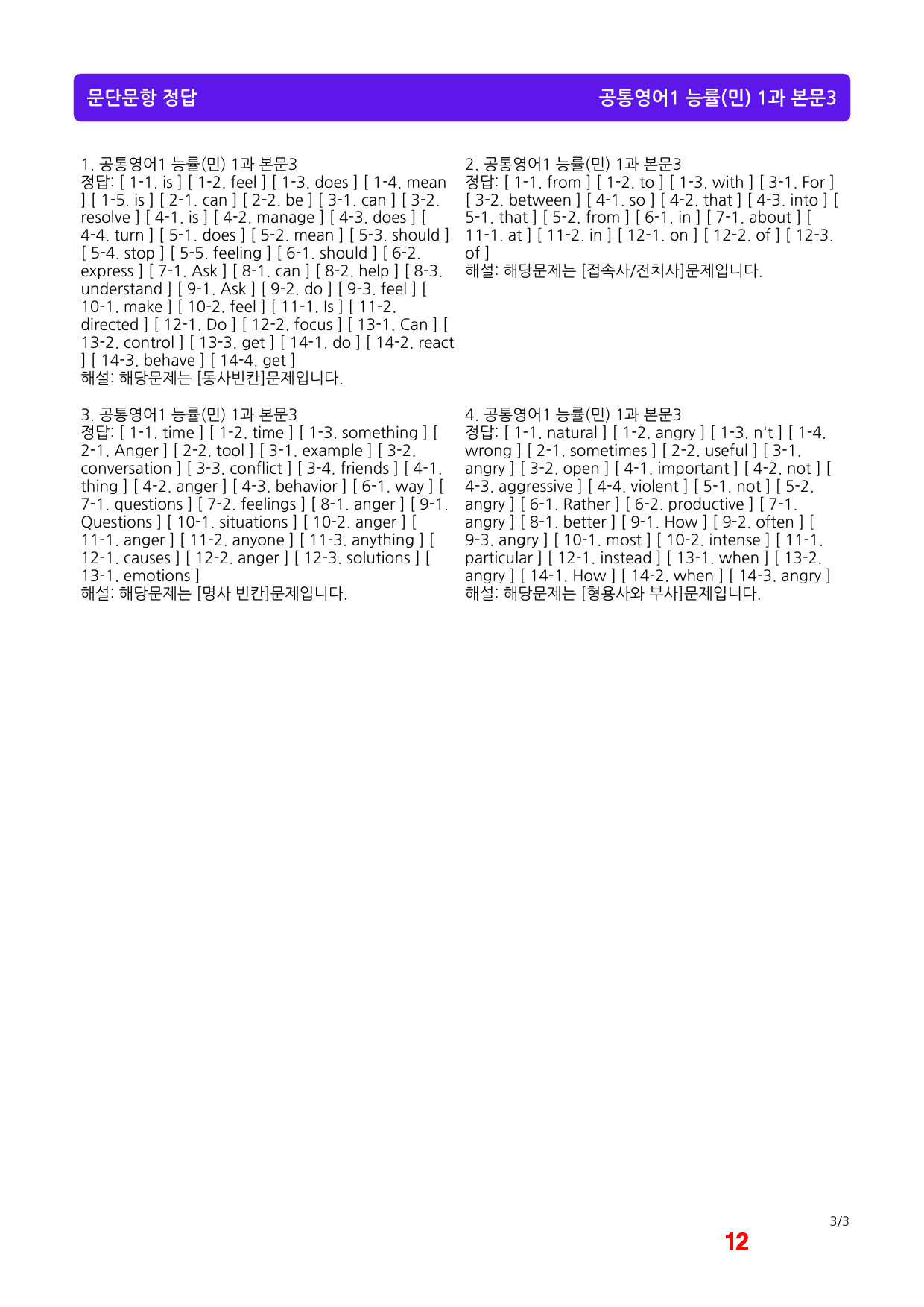 공통영어1 능률(민) 1과 메가 워크북(40제X5회)_preview_12