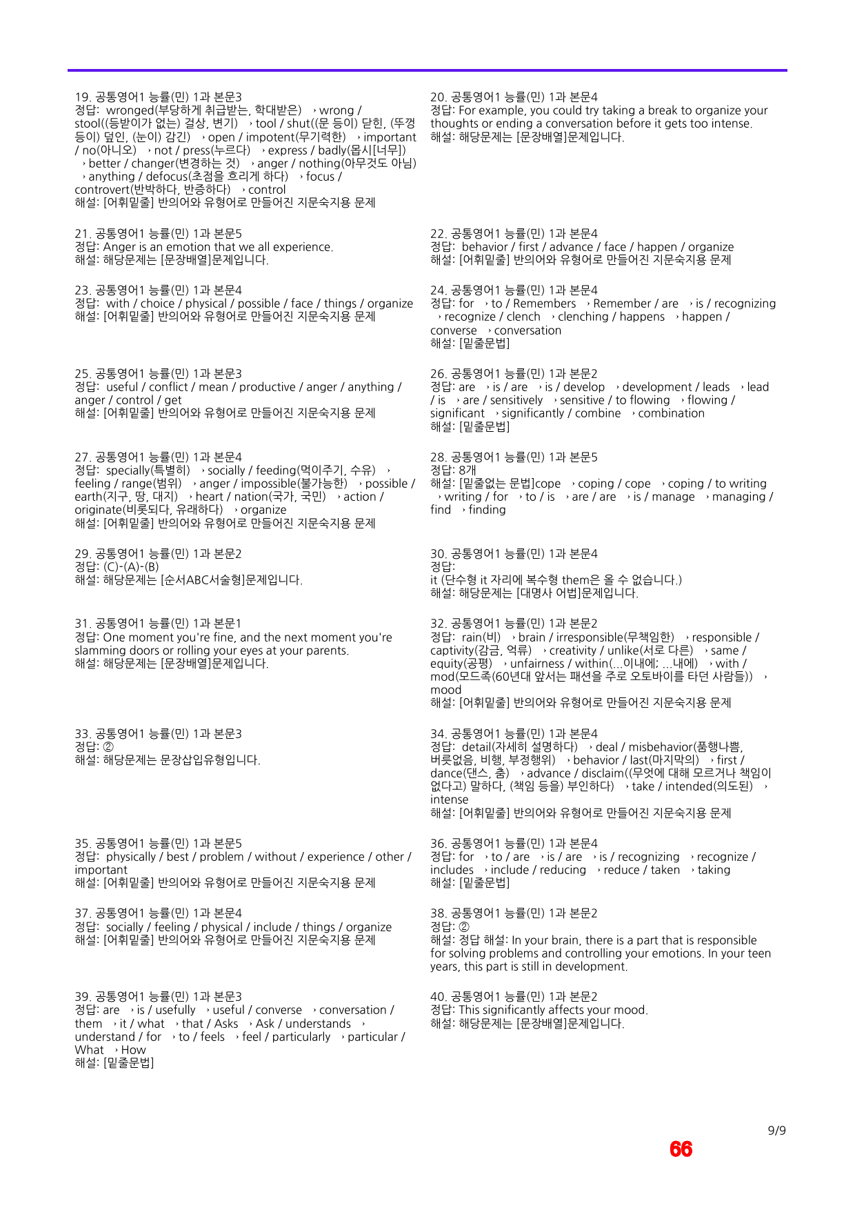 공통영어1 능률(민) 1과 메가 워크북(40제X5회)_preview_66