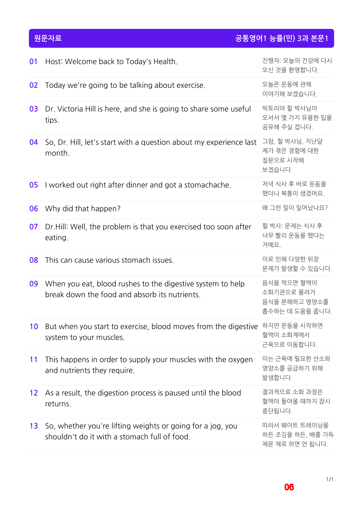 공통영어1 능률(민) 3과 메가 워크북(40제X5회)_preview_6