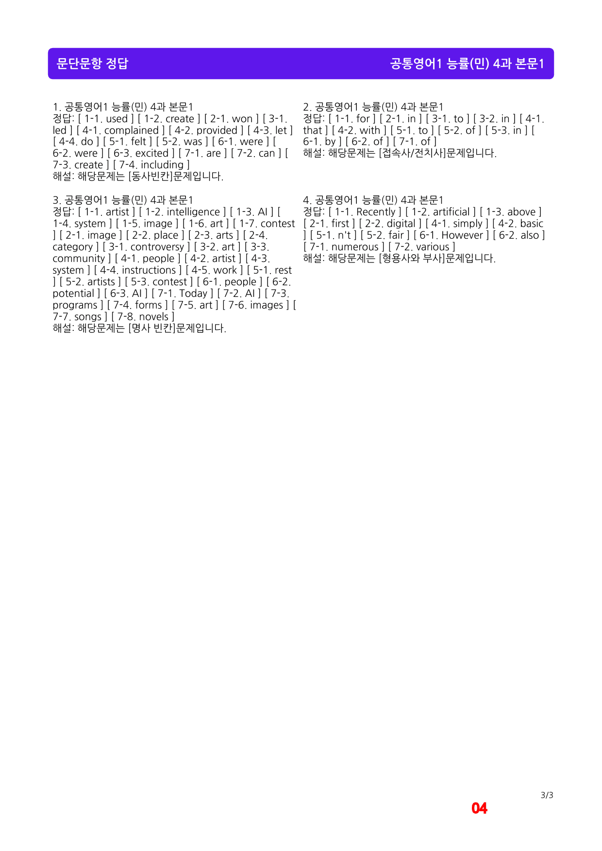 공통영어1 능률(민) 4과 메가 워크북(40제X5회)_preview_4