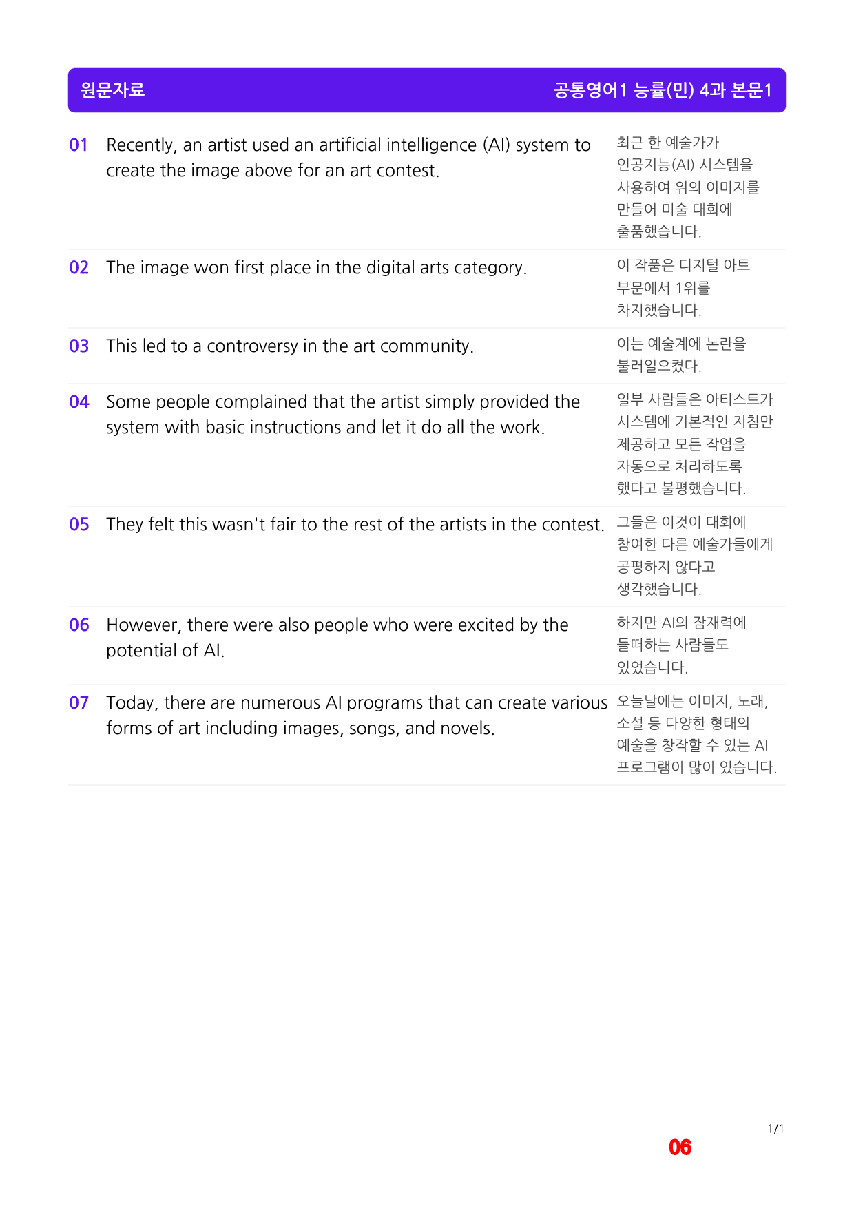 공통영어1 능률(민) 4과 메가 워크북(40제X5회)_preview_6