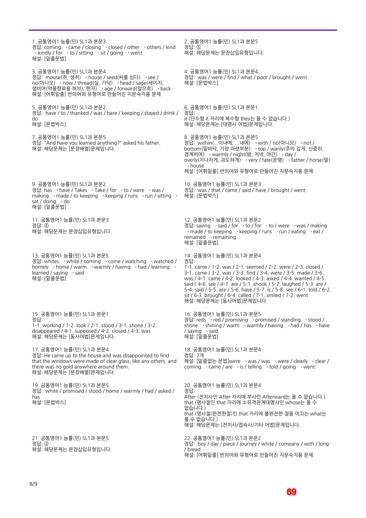 공통영어1 능률(민) SL1과 메가 워크북(40제X5회)_preview_69