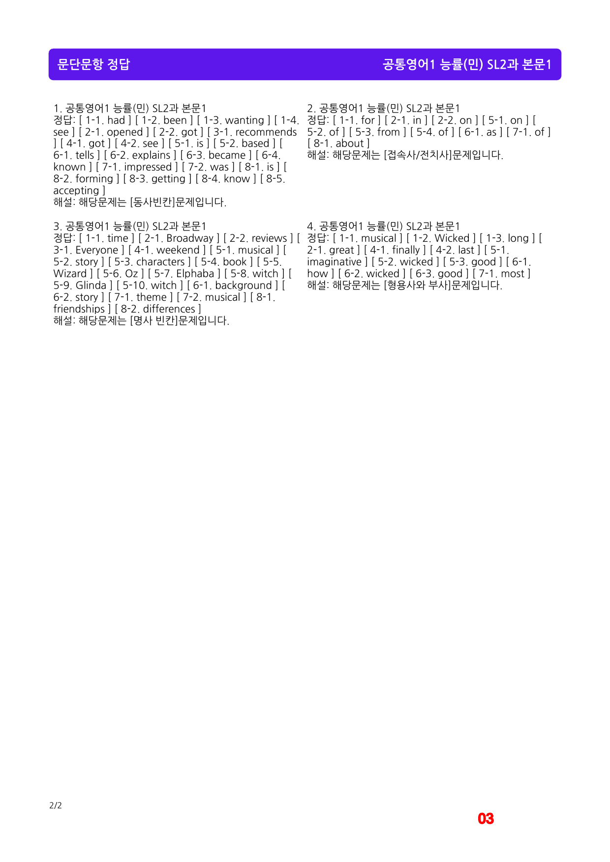 공통영어1 능률(민) SL2과 메가 워크북(40제X5회)_preview_3
