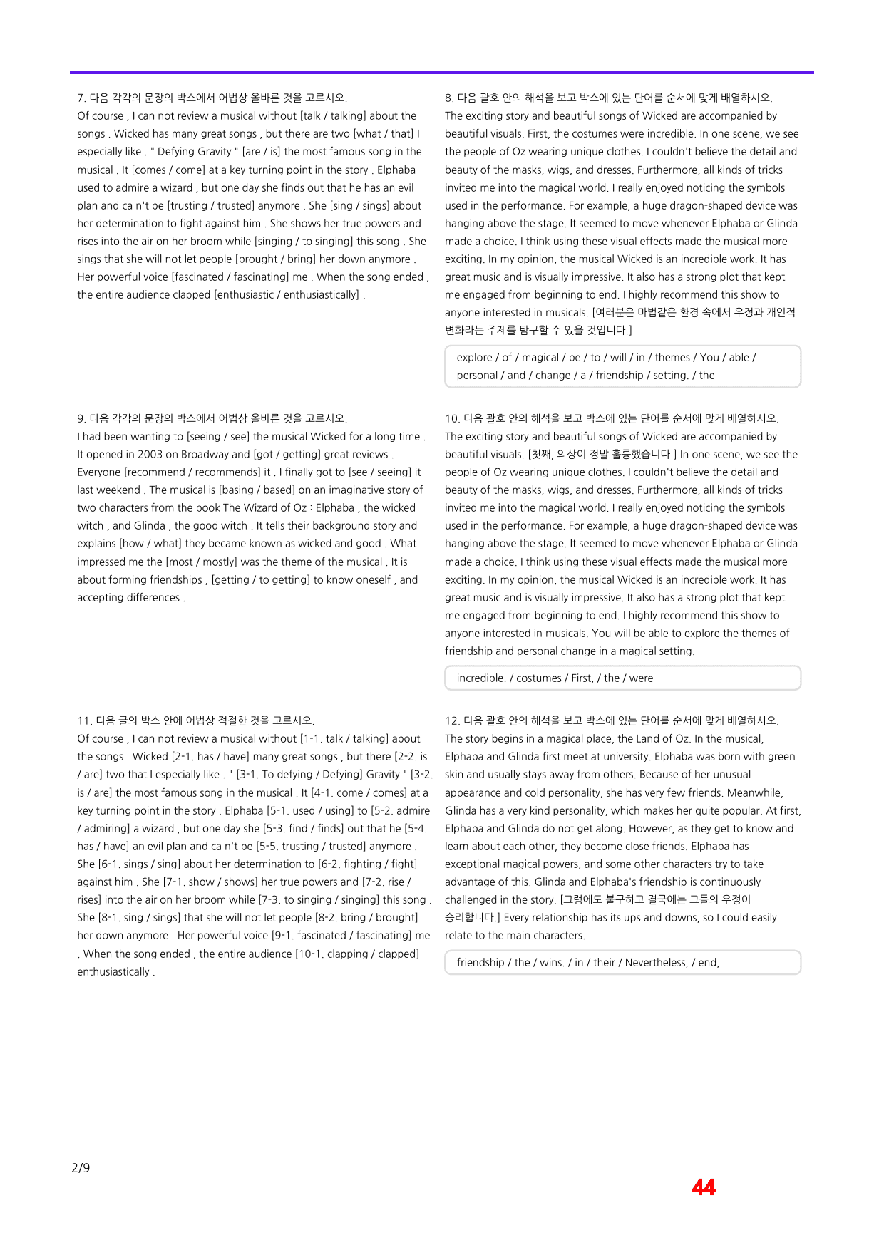 공통영어1 능률(민) SL2과 메가 워크북(40제X5회)_preview_44