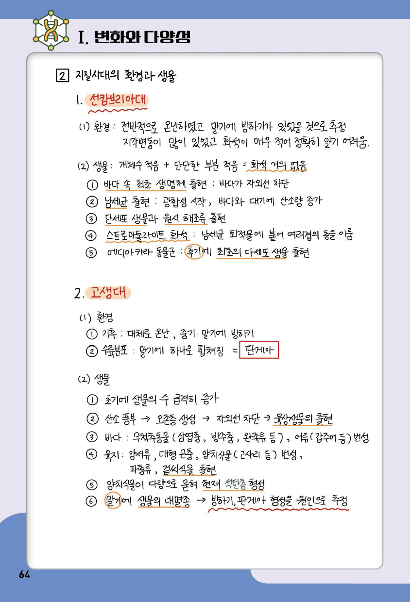 통합과학2_1단원 변화와 다양성 summary 노트_preview_3