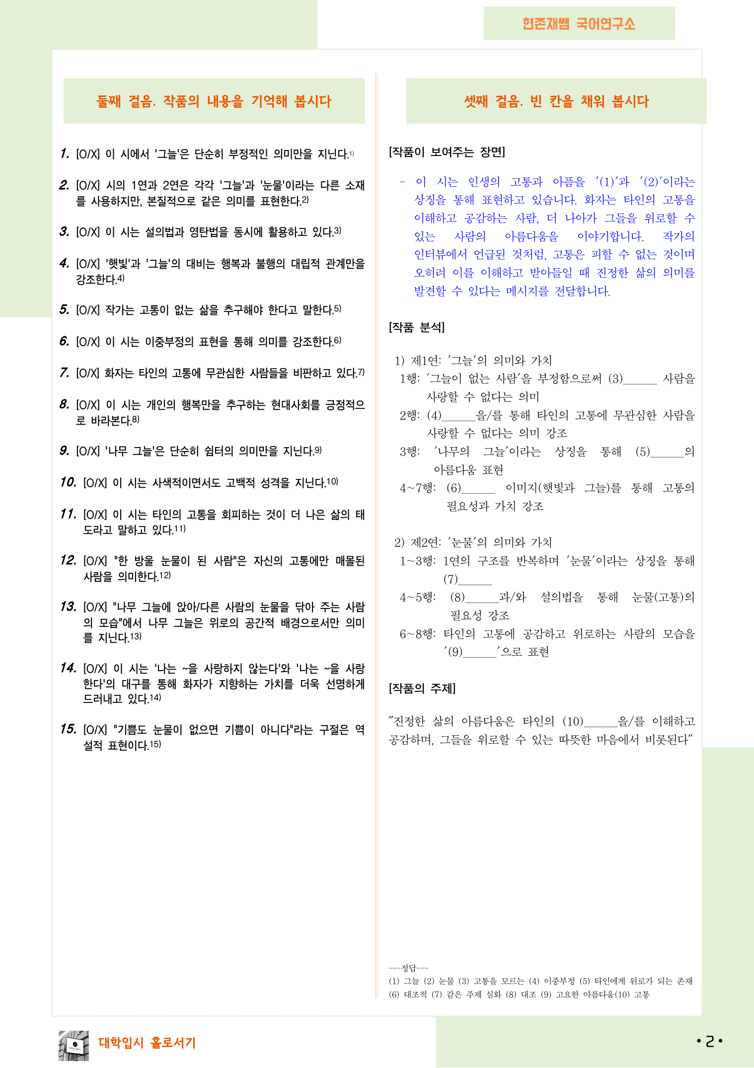 22개정_공통국어1_천재(김수학)_1(1)_내가 사랑하는 사람(정호승)_preview_2