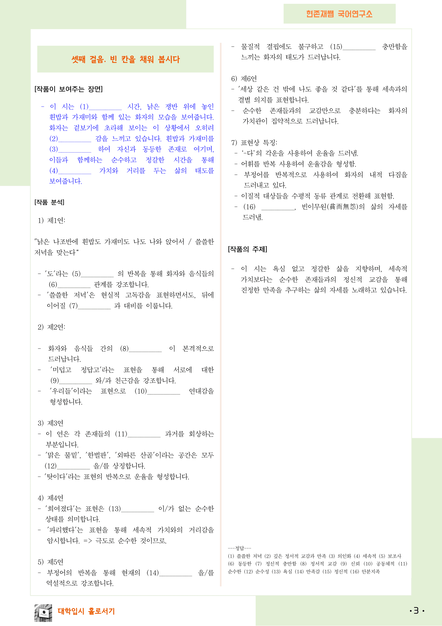 22개정_공통국어1_천재(김종철)_1(1)_선우사(백석)_preview_3