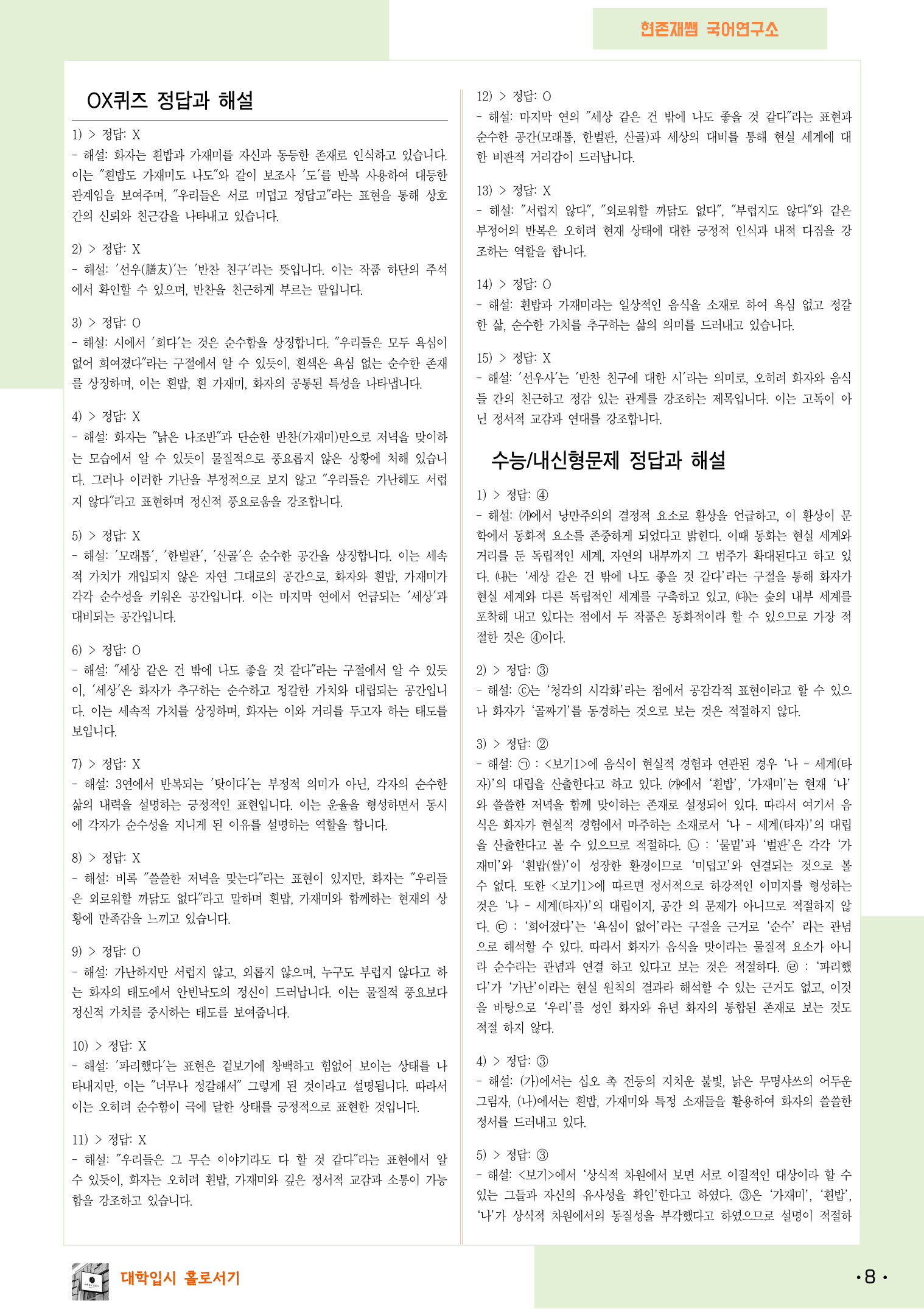 22개정_공통국어1_천재(김종철)_1(1)_선우사(백석)_preview_8