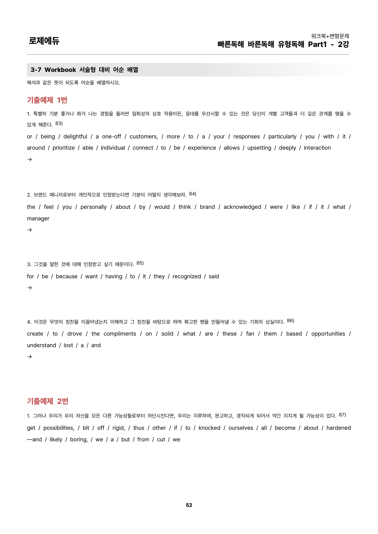 2025 빠바 유형독해 Part1-2강 워크북 + 변형문제 148개_preview_52